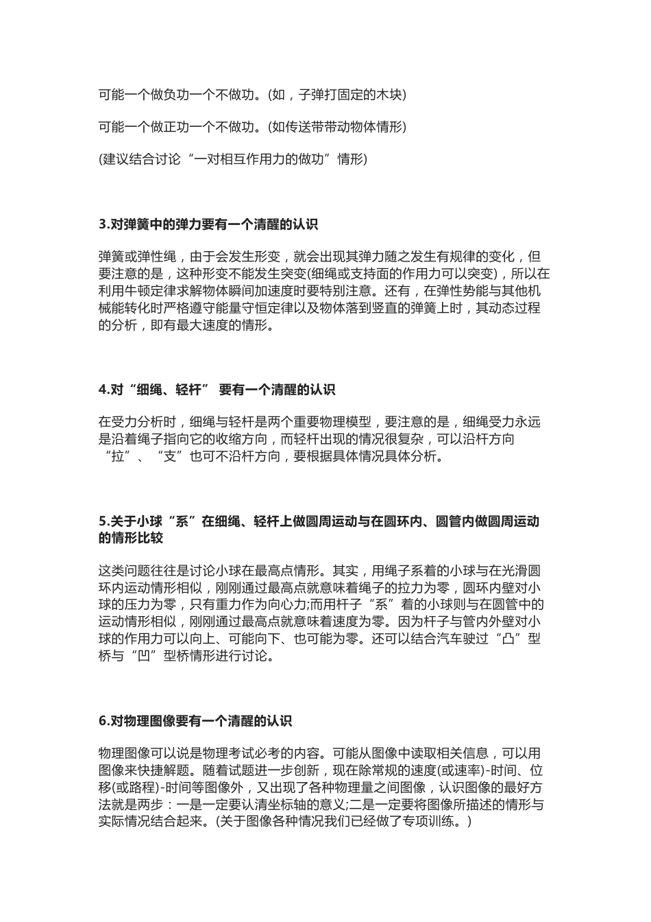 高中物理34个常考易错点总结_第2页