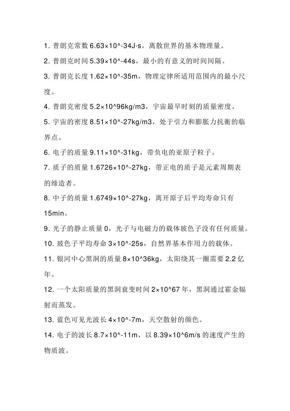 高中物理50个关键常数_第1页