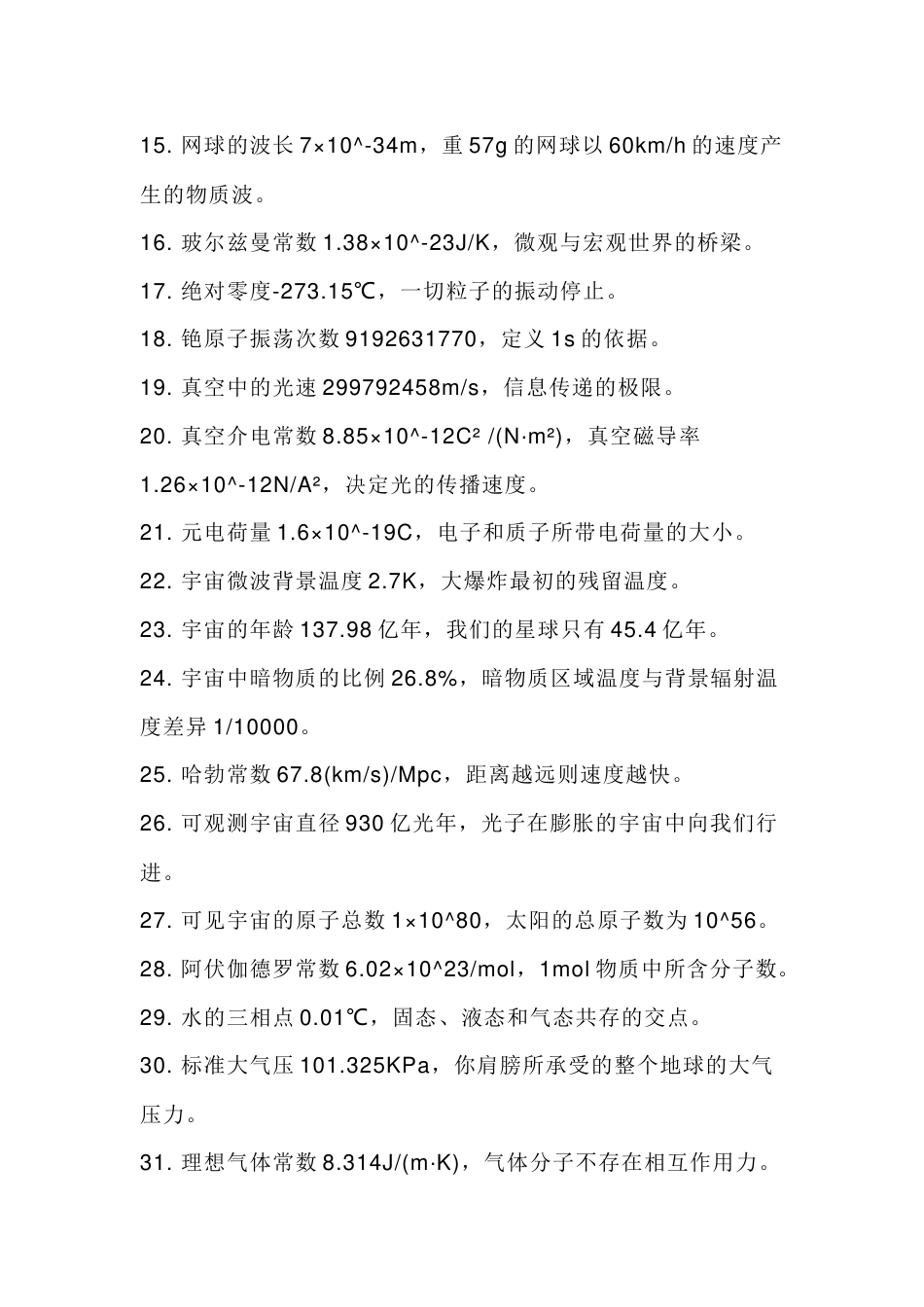 高中物理50个关键常数_第2页