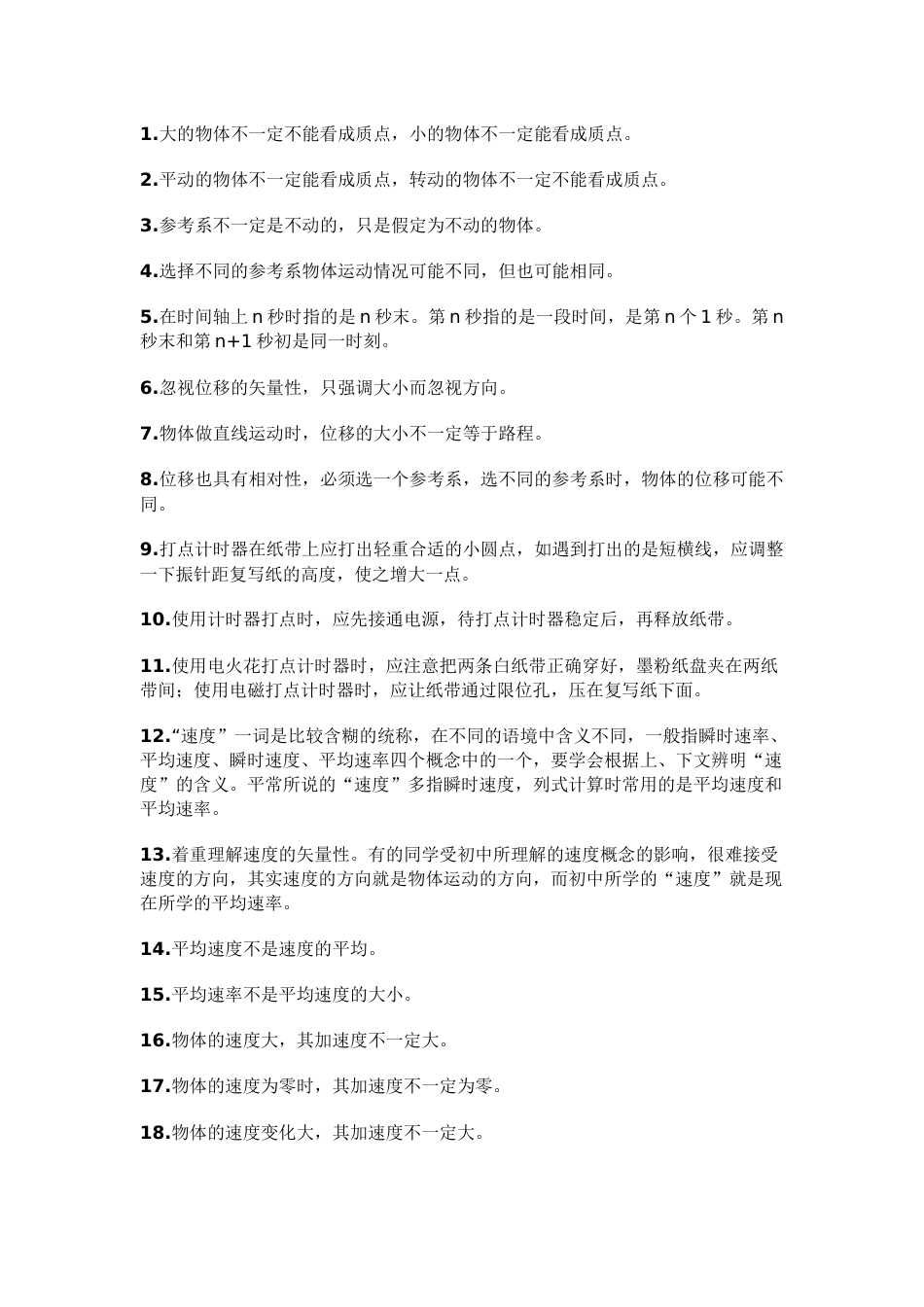 高中物理150个最易错点精选解析_第1页