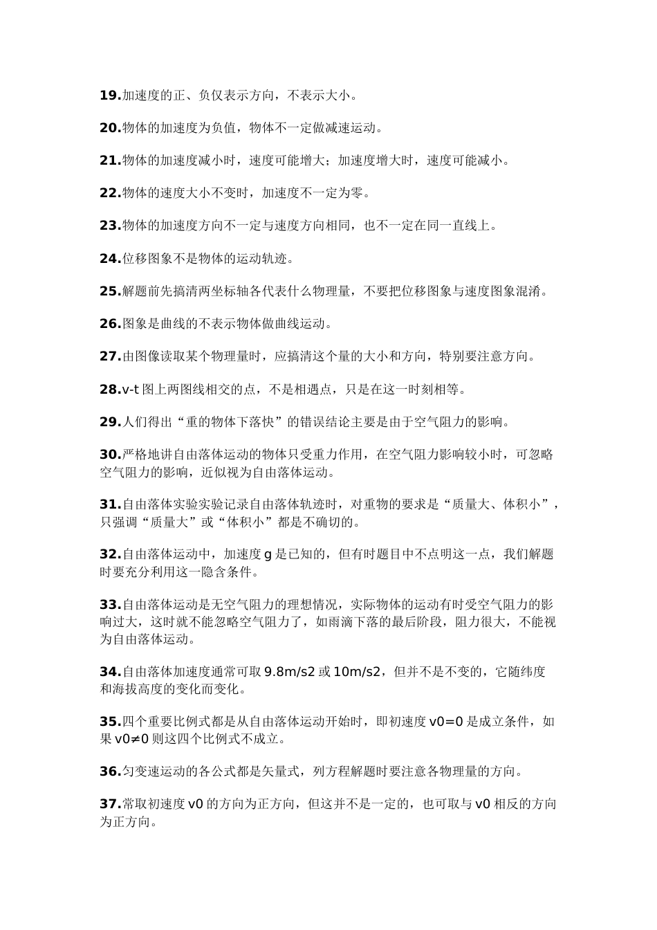 高中物理150个最易错点精选解析_第2页