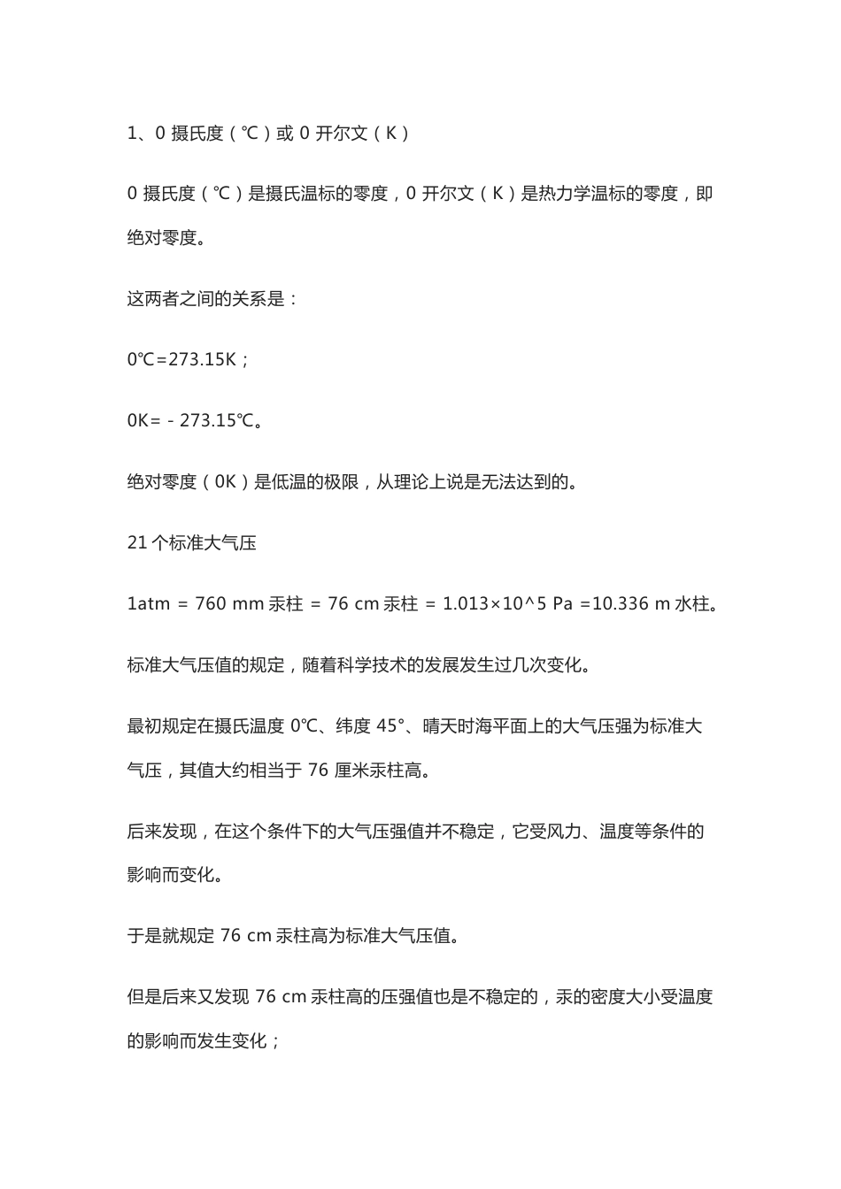 高中物理常考的特殊数字_第1页