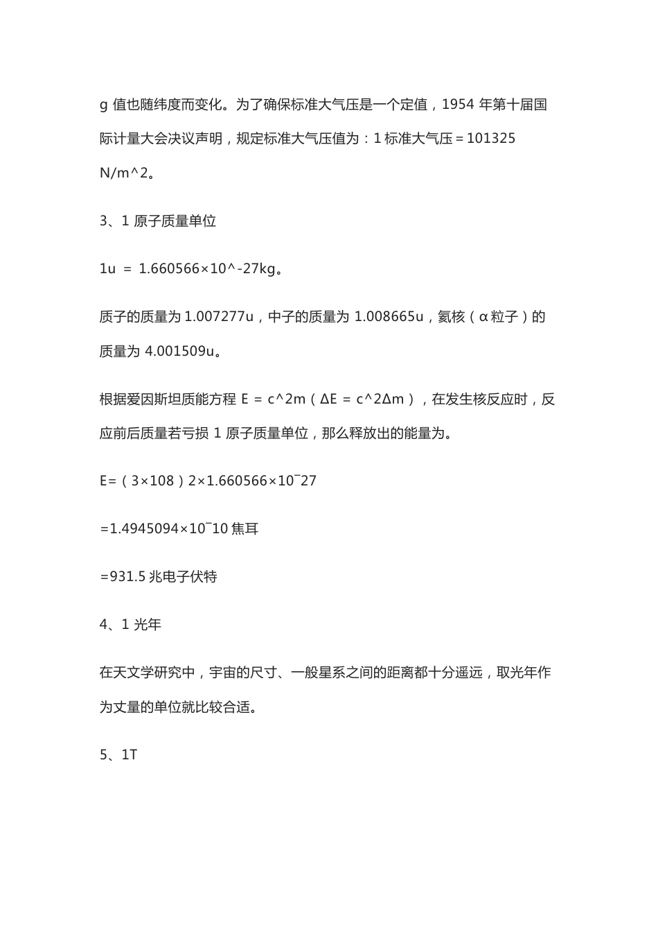 高中物理常考的特殊数字_第2页