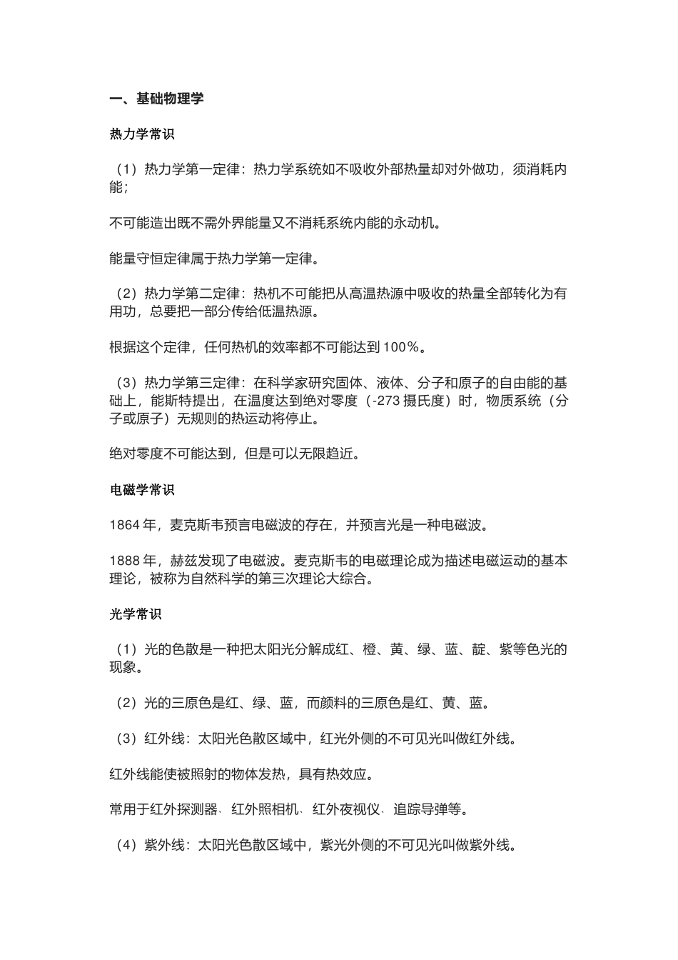 高中物理常考规律与特殊规律51例_第1页