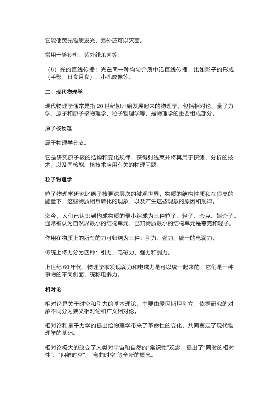 高中物理常考规律与特殊规律51例_第2页