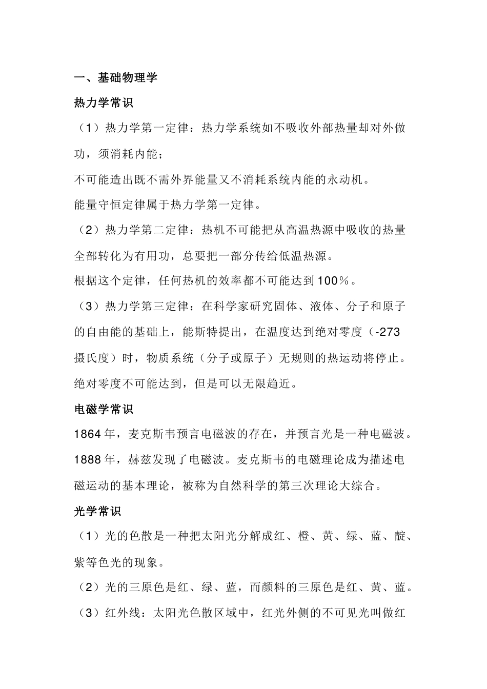 高中物理常考易考规律与特殊规律_第1页
