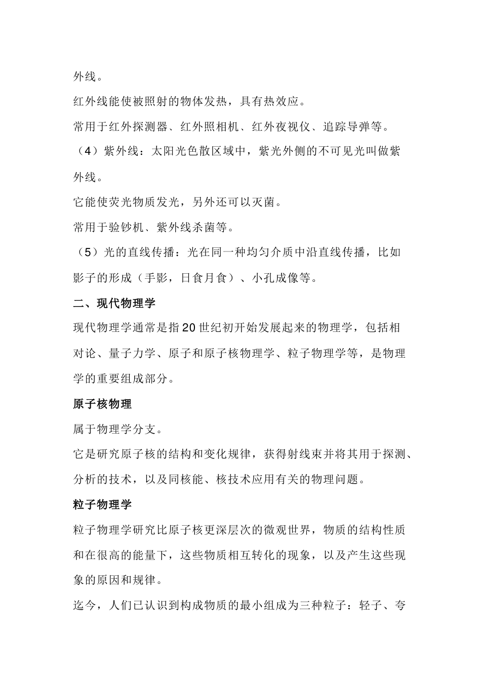 高中物理常考易考规律与特殊规律_第2页