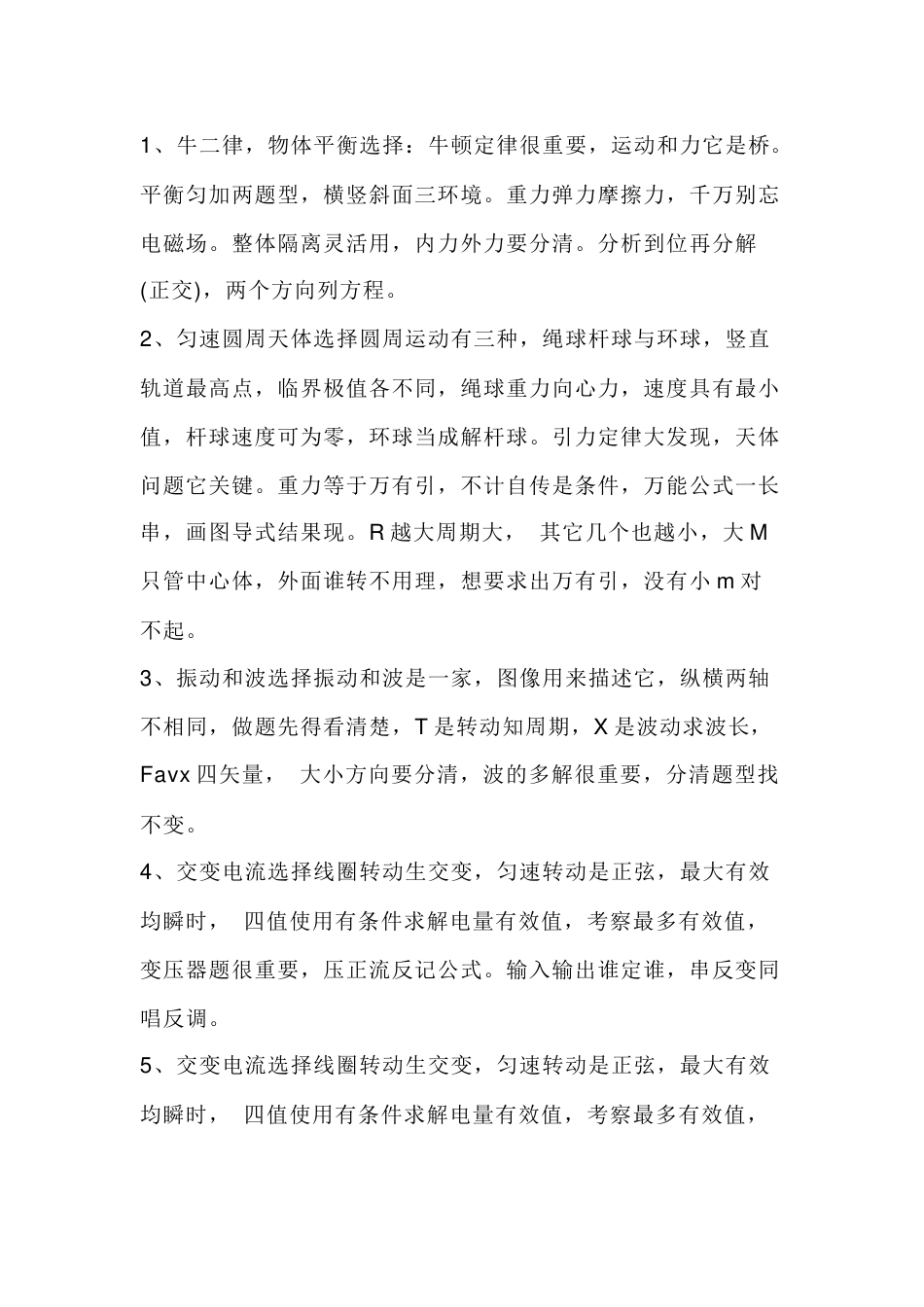 高中物理超好记的知识点口诀_第1页