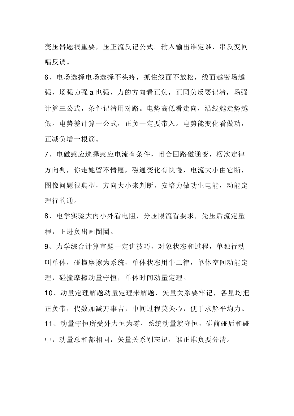 高中物理超好记的知识点口诀_第2页