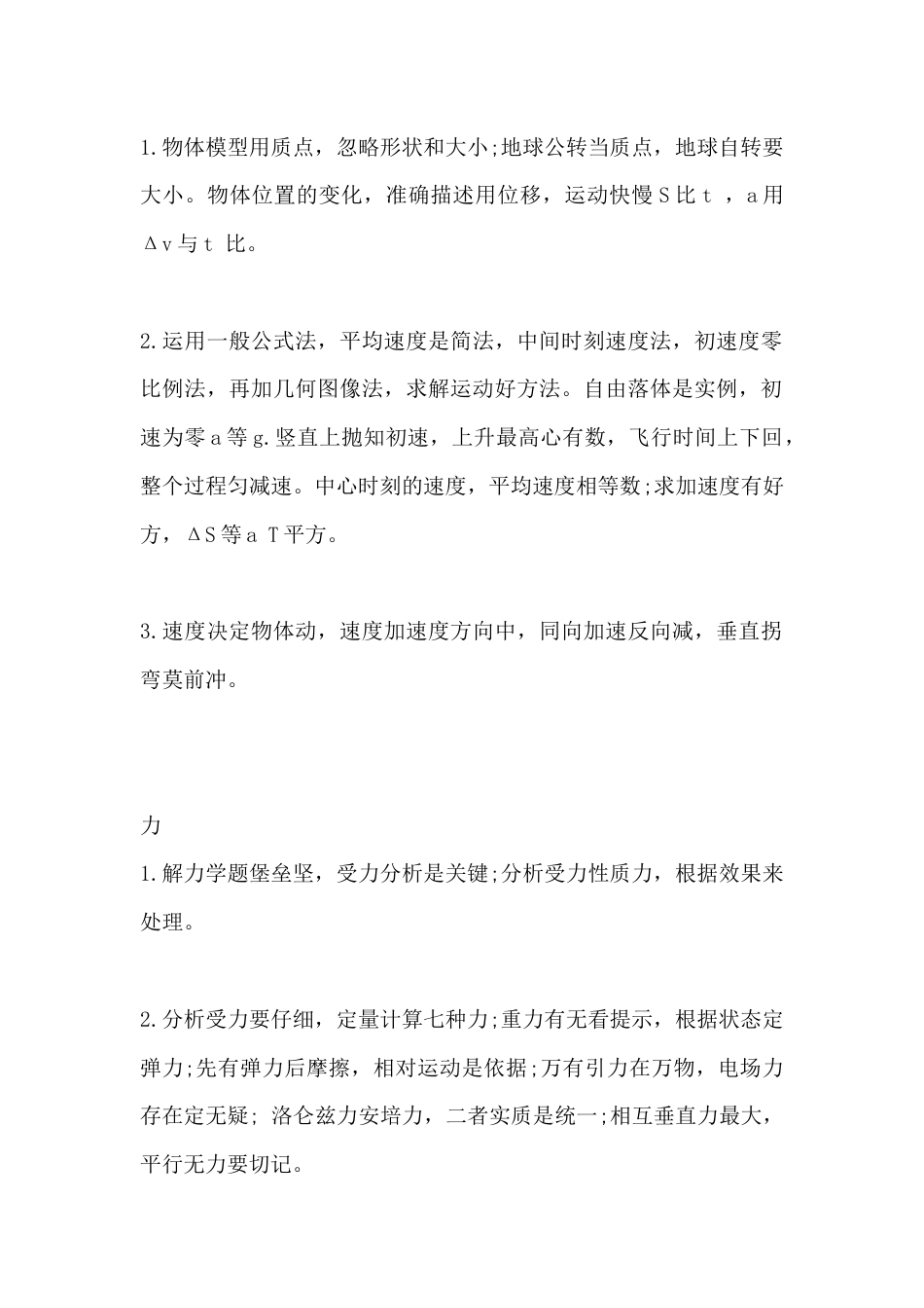 高中物理各章重要知识点总结_第1页