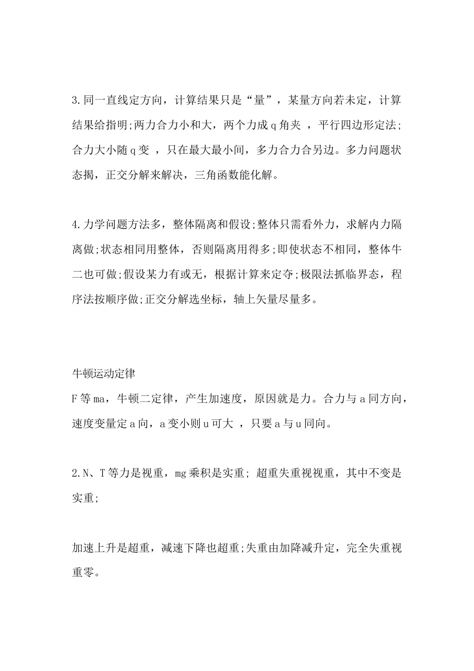 高中物理各章重要知识点总结_第2页