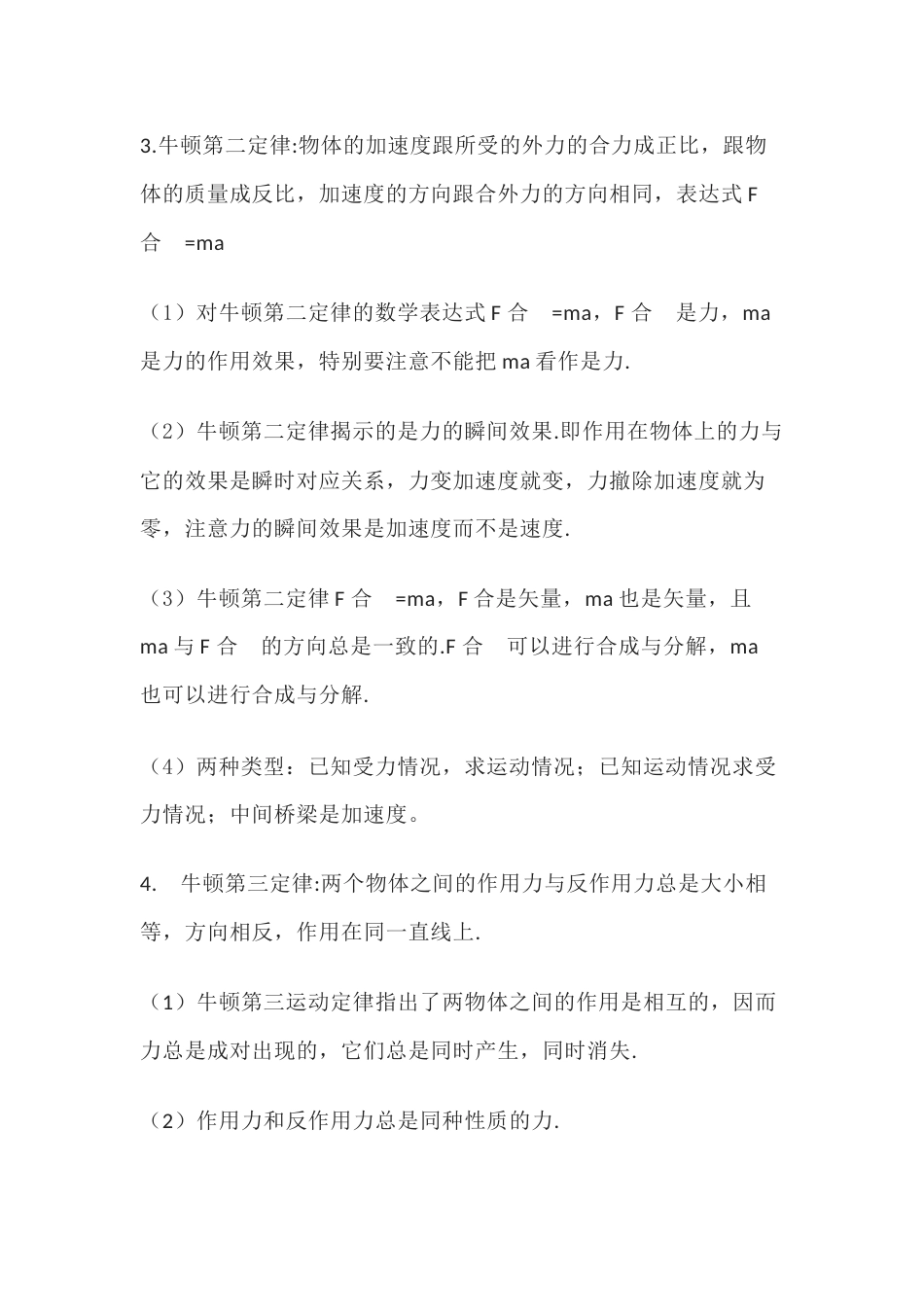 高中物理会考知识点总结：牛顿运动定律_第2页