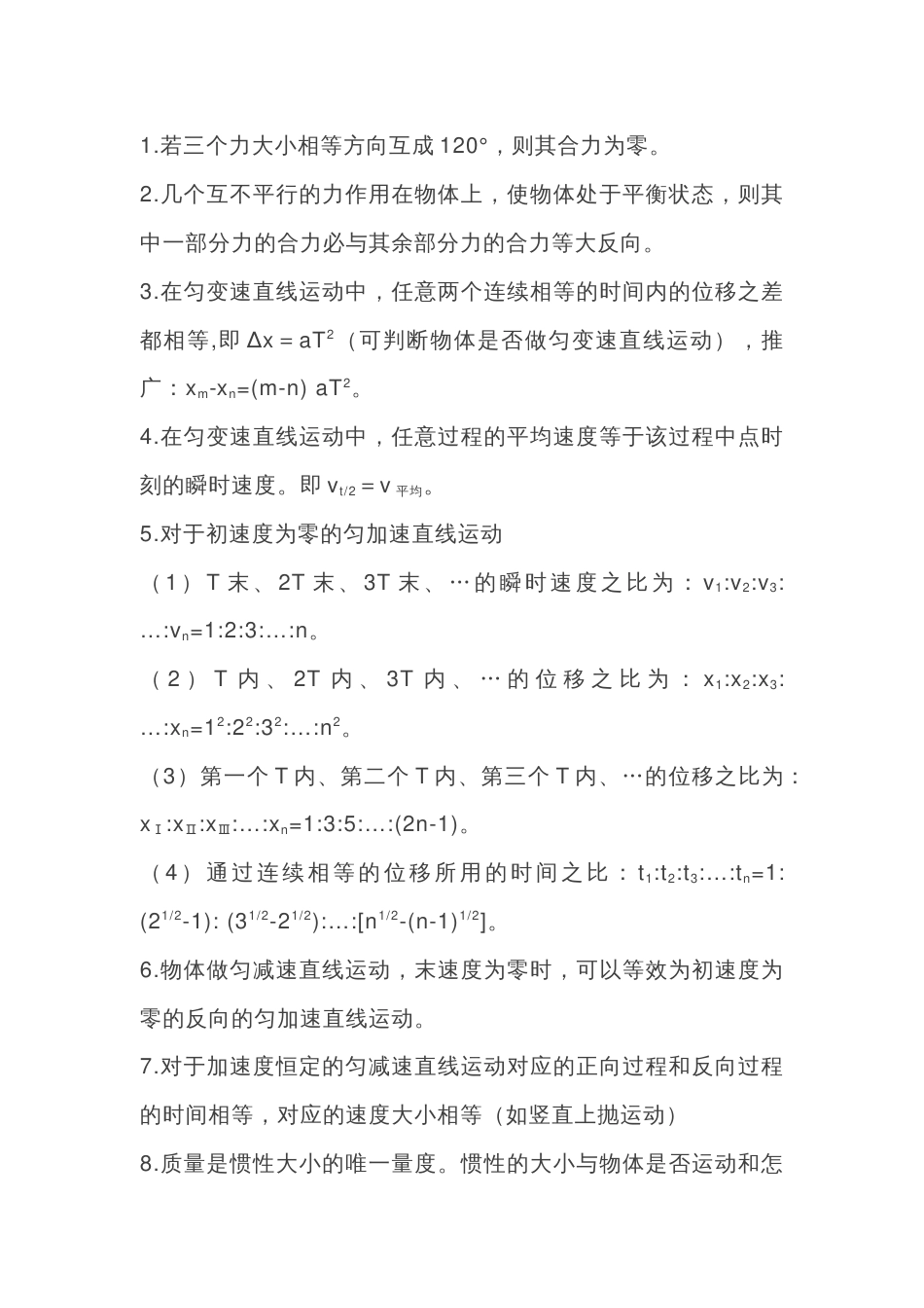 高中物理解答物理题必备的65条推论_第1页