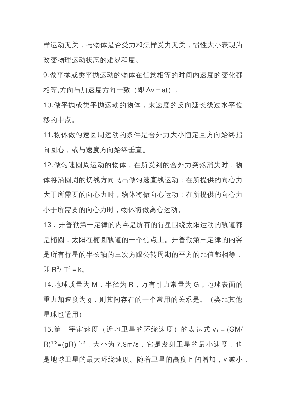 高中物理解答物理题必备的65条推论_第2页