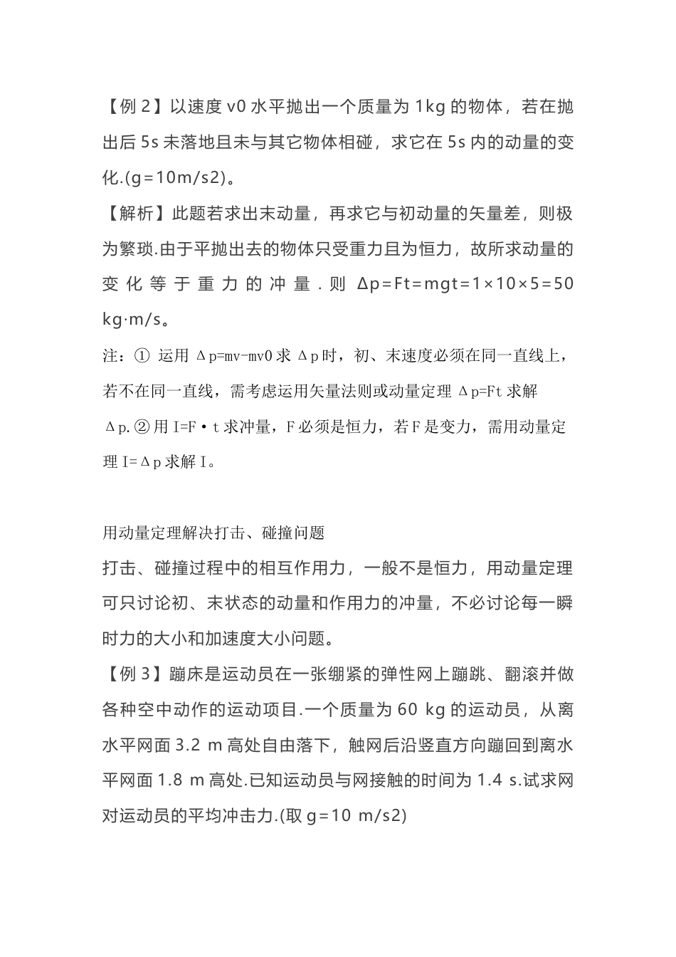 高中物理考点：动量定理的五种应用及例题详解_第2页