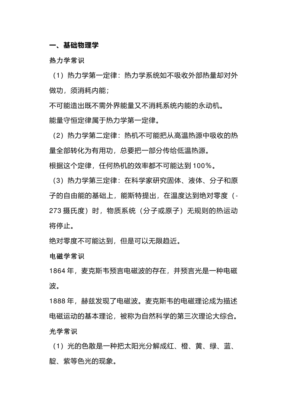 高中物理考试常考易考规律与特殊规律_第1页