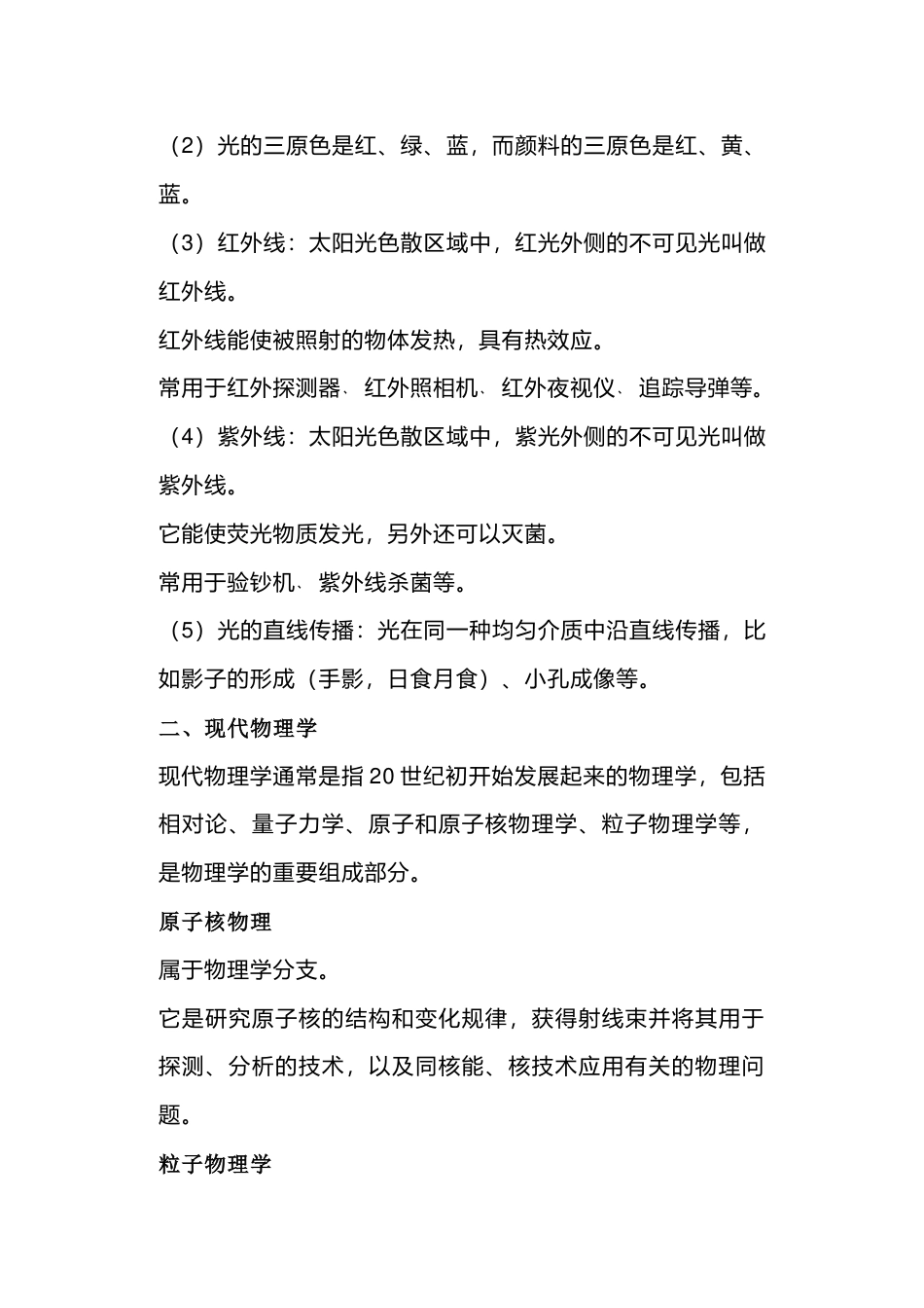 高中物理考试常考易考规律与特殊规律_第2页