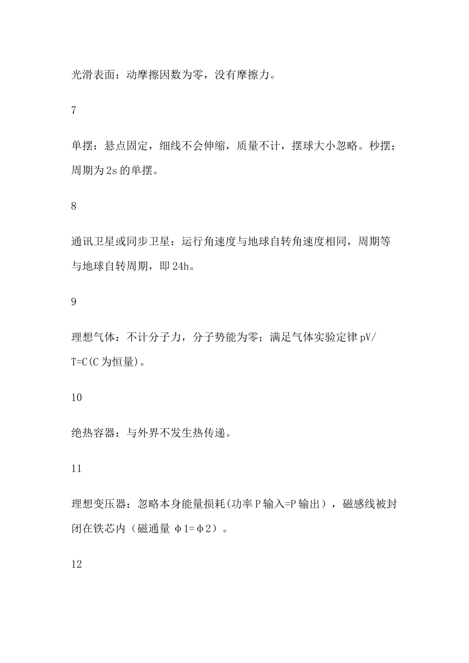 高中物理考试常用35个隐含条件_第2页