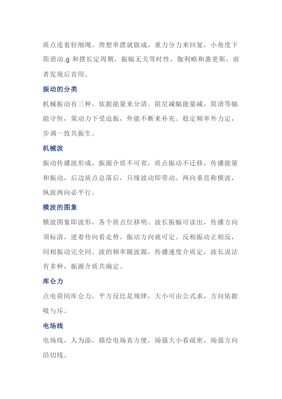 高中物理考试知识点记忆口诀_第2页
