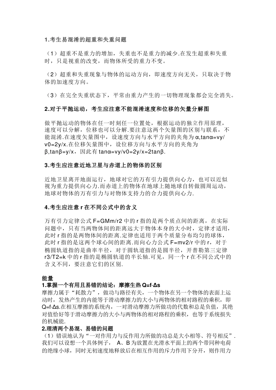 高中物理热点知识大串讲_第1页