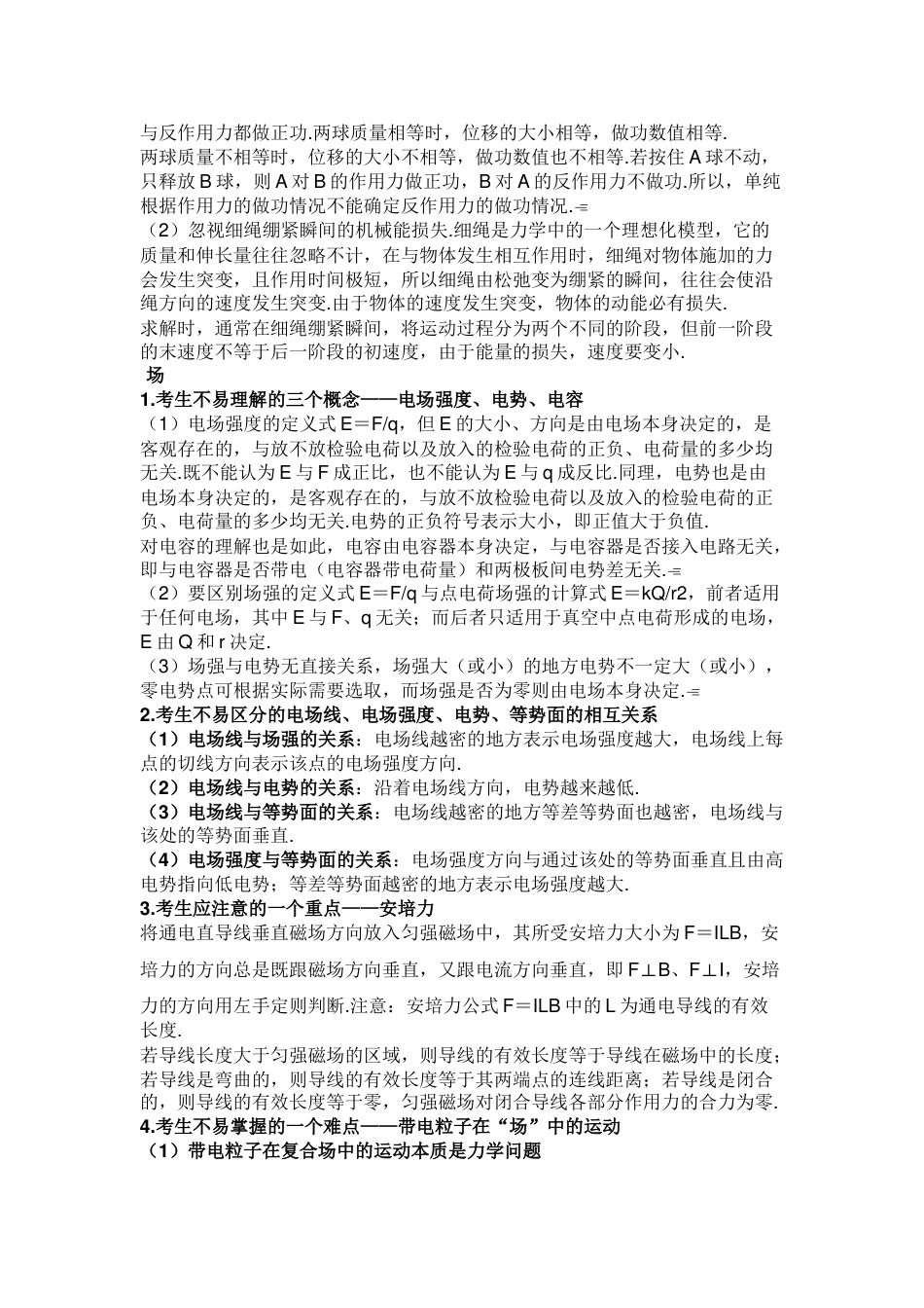高中物理热点知识大串讲_第2页