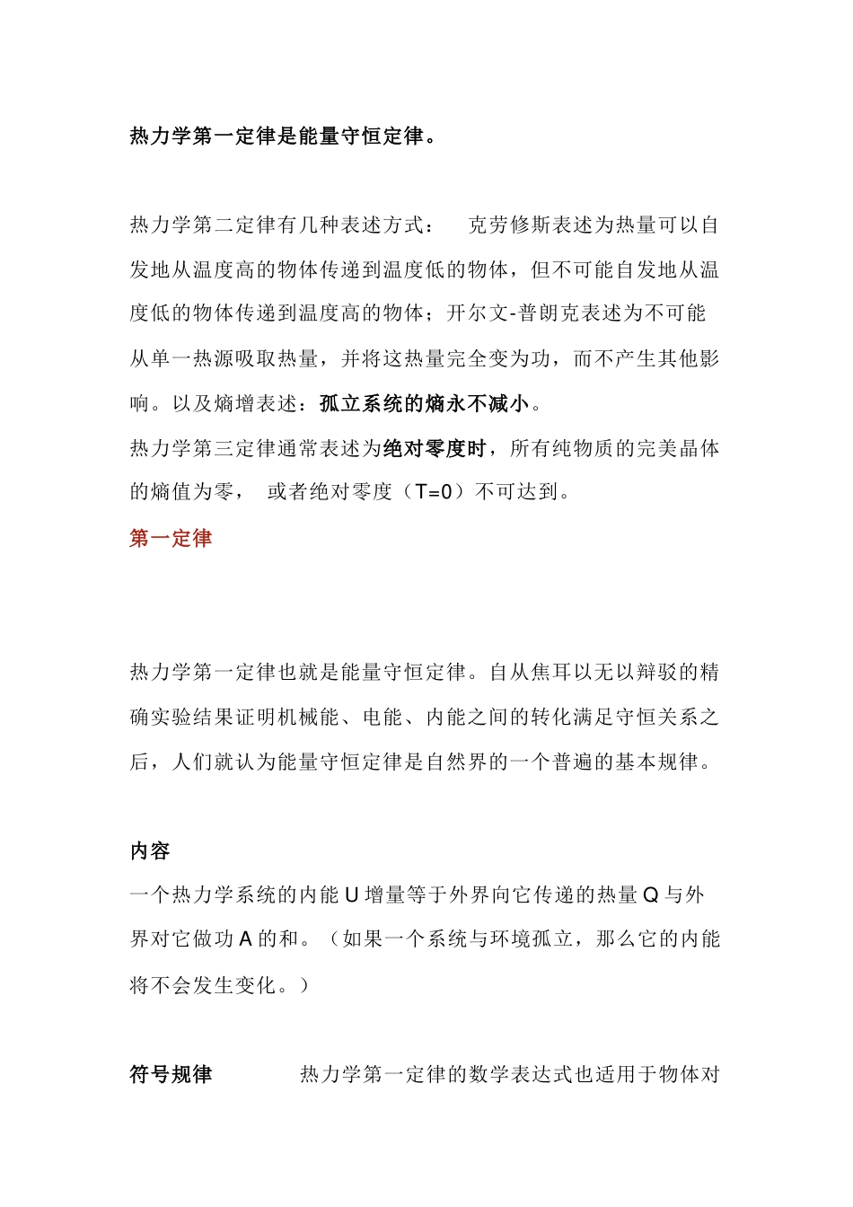 高中物理热力学三大定律总结_第1页