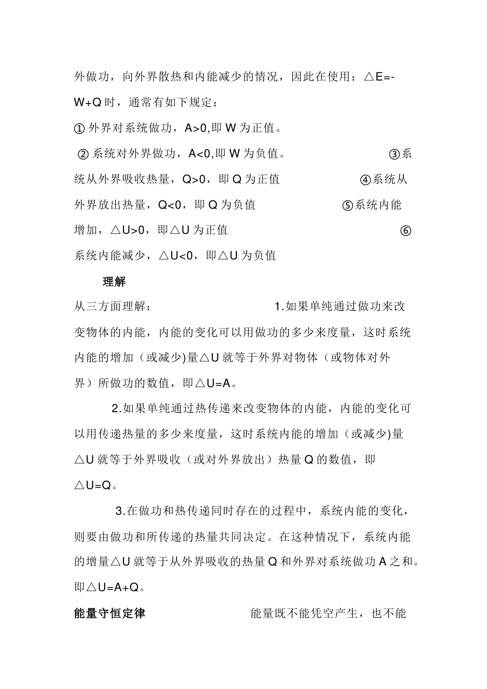 高中物理热力学三大定律总结_第2页