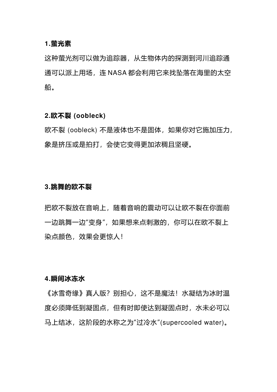 高中物理十四种奇妙现象总结_第1页