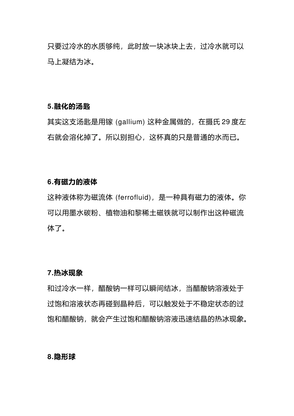 高中物理十四种奇妙现象总结_第2页