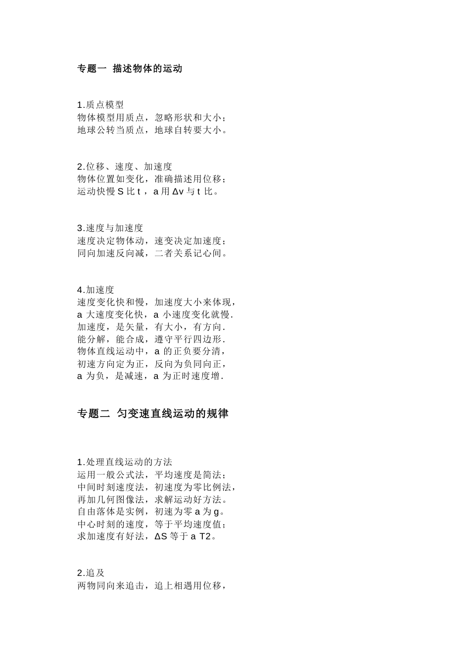 高中物理四大专题模块快速记忆口诀_第1页