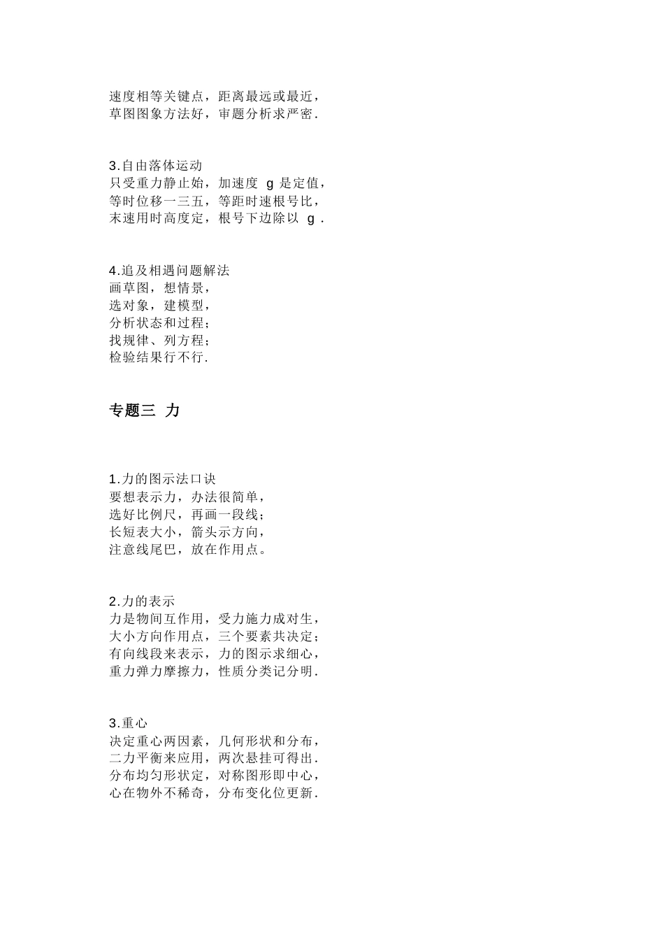 高中物理四大专题模块快速记忆口诀_第2页