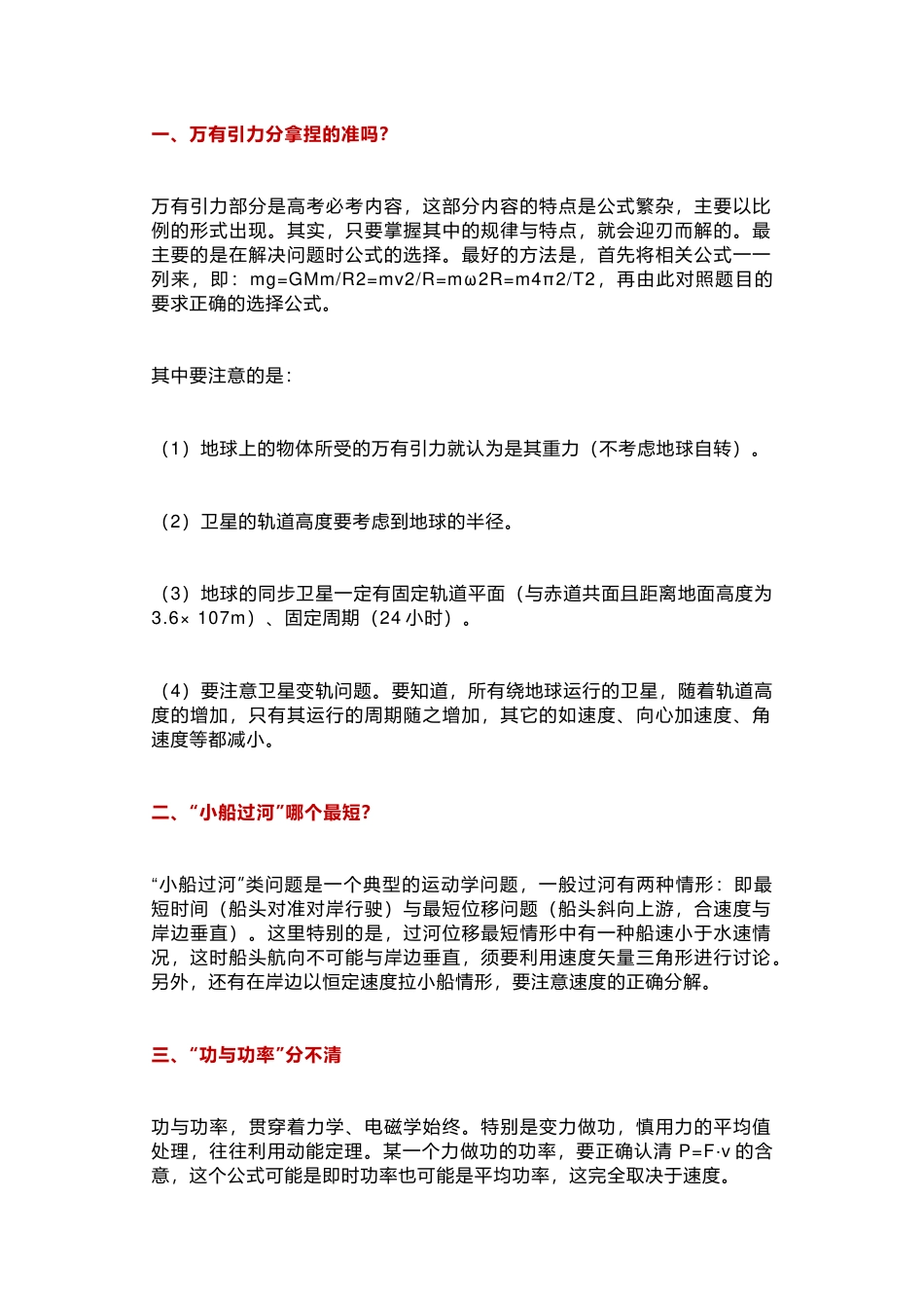 高中物理疑惑解析_第1页