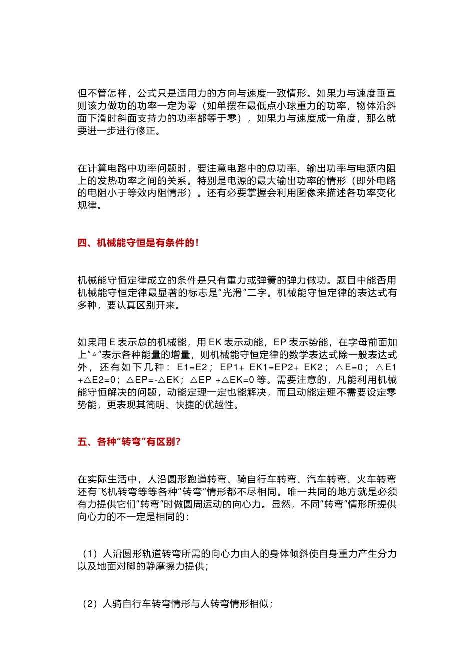 高中物理疑惑解析_第2页