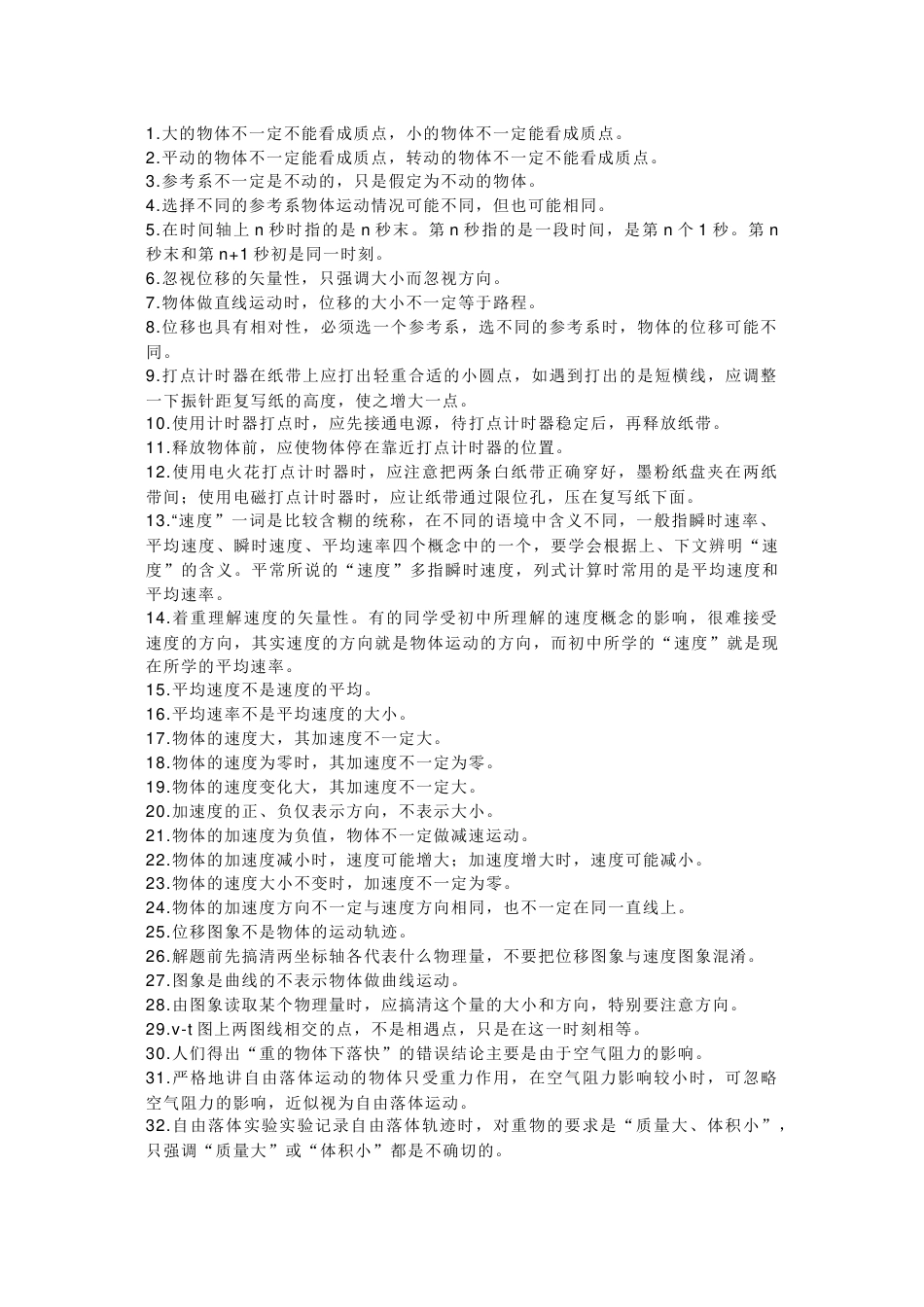 高中物理易错点156条知识点_第1页