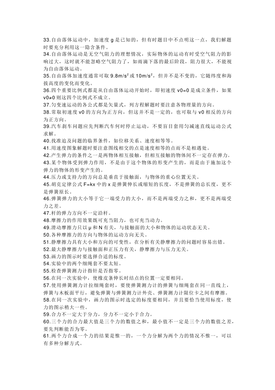 高中物理易错点156条知识点_第2页