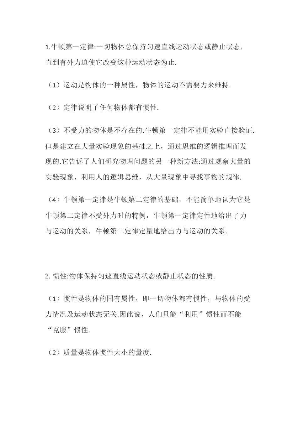高中物理知识点：牛顿运动定律_第1页