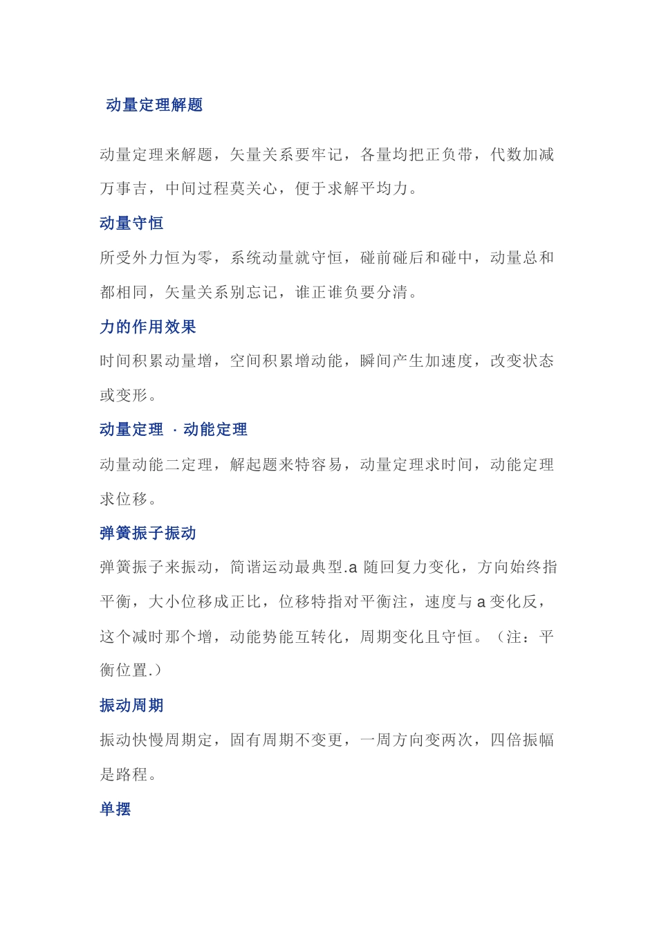 高中物理知识点记忆口诀_第1页