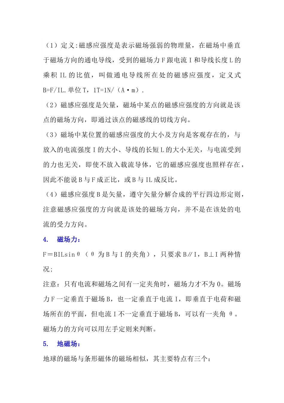 高中物理知识点总结：磁场 电磁感应_第2页