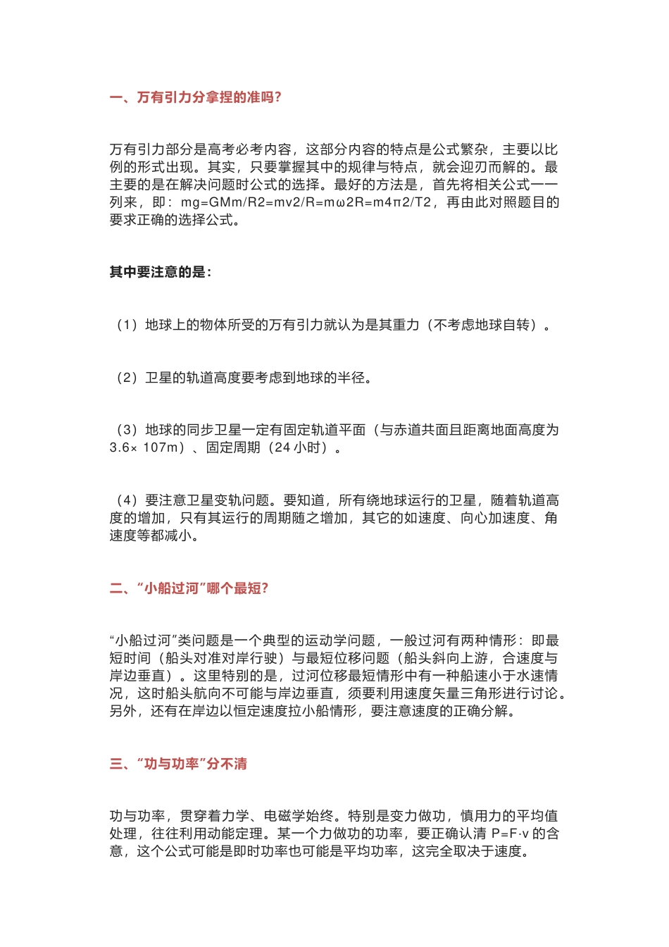深度解析高中物理10大疑惑_第1页