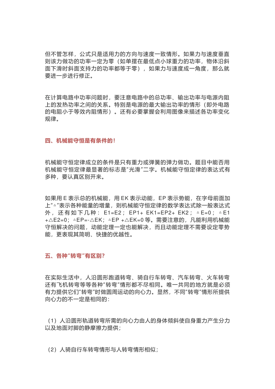 深度解析高中物理10大疑惑_第2页