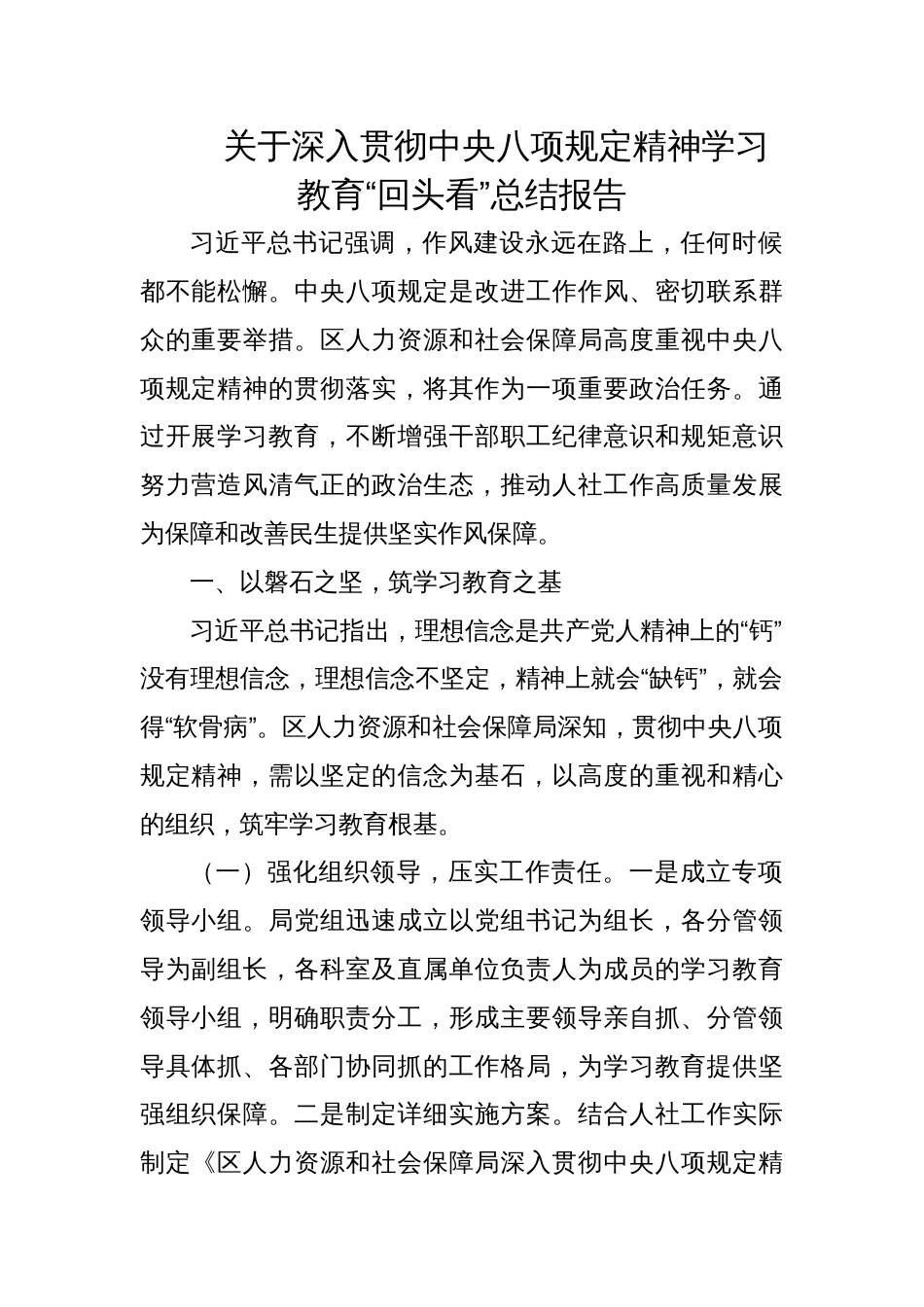 2025关于深入贯彻学习教育“回头看”总结报告_第1页