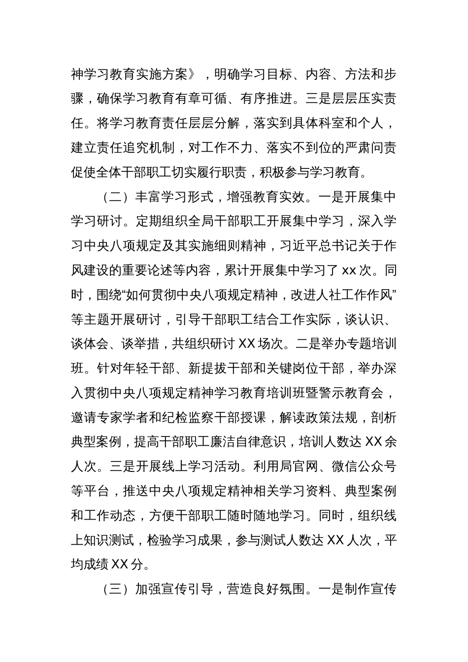 2025关于深入贯彻学习教育“回头看”总结报告_第2页