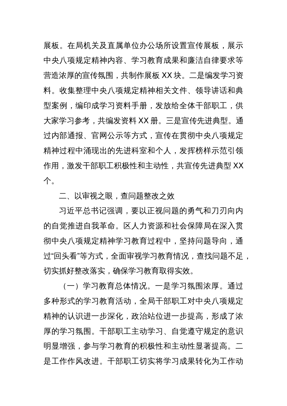 2025关于深入贯彻学习教育“回头看”总结报告_第3页