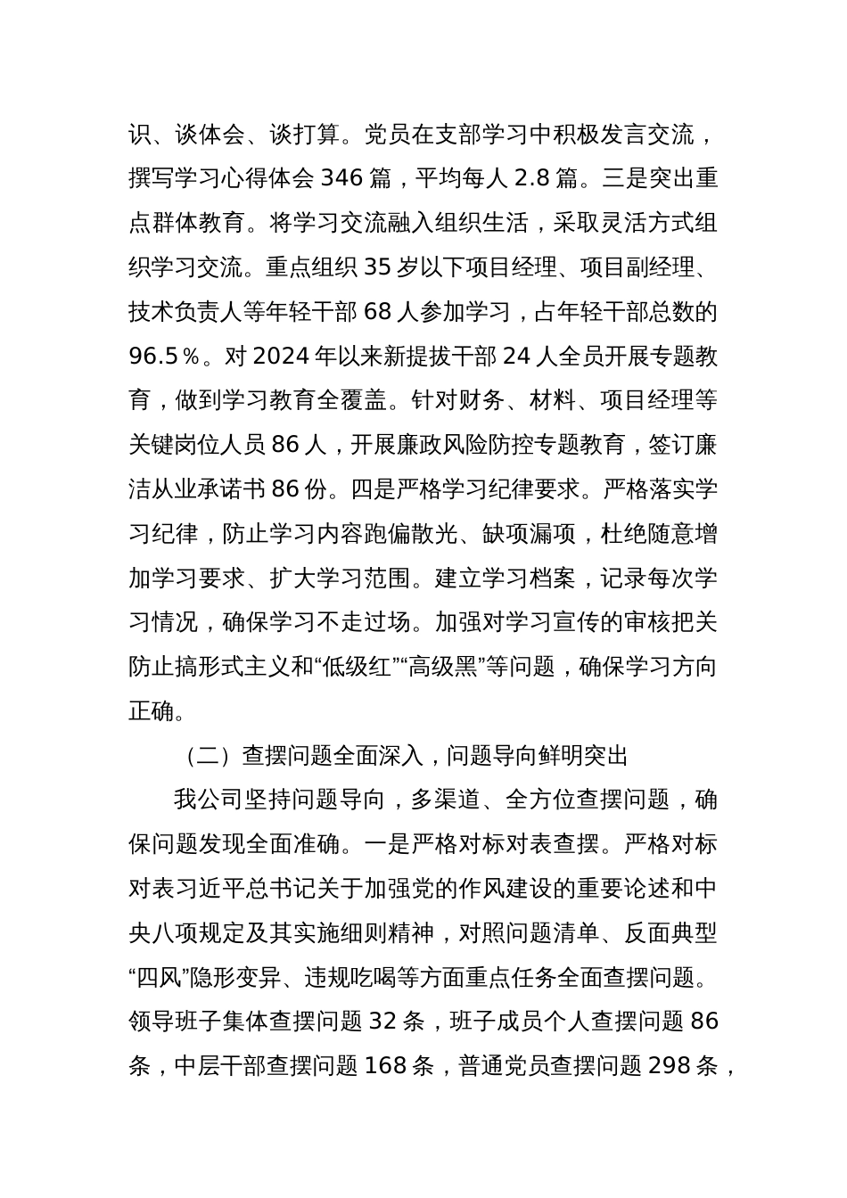 2025集团深入贯彻学习教育“回头看”自查情况报告_第2页