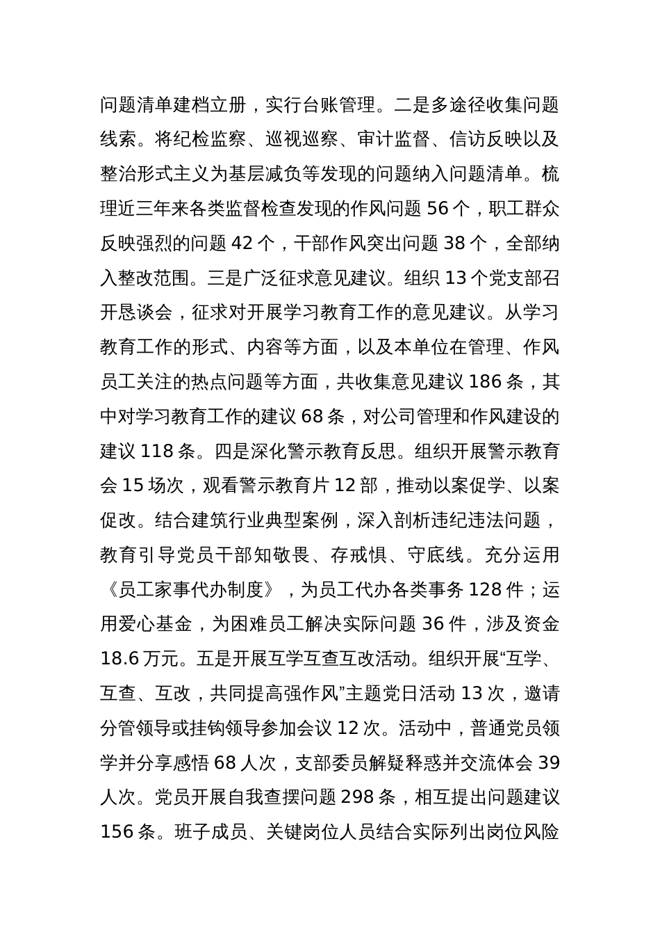 2025集团深入贯彻学习教育“回头看”自查情况报告_第3页