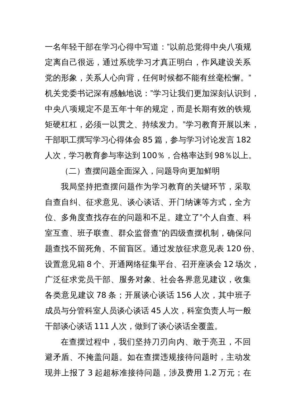2025局深入贯彻精神学习教育”回头看”自查情况报告_第2页