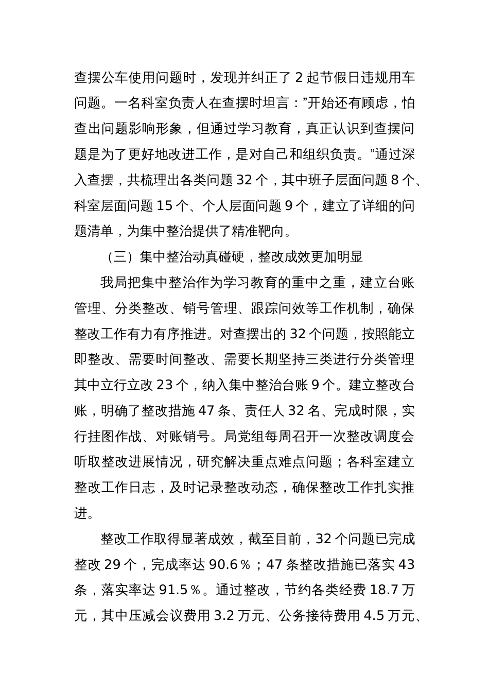 2025局深入贯彻精神学习教育”回头看”自查情况报告_第3页