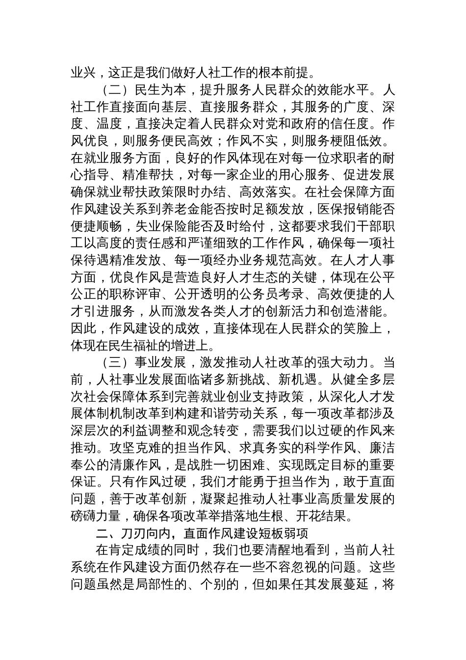 2025年人社局机关作风建设党课讲稿_第2页