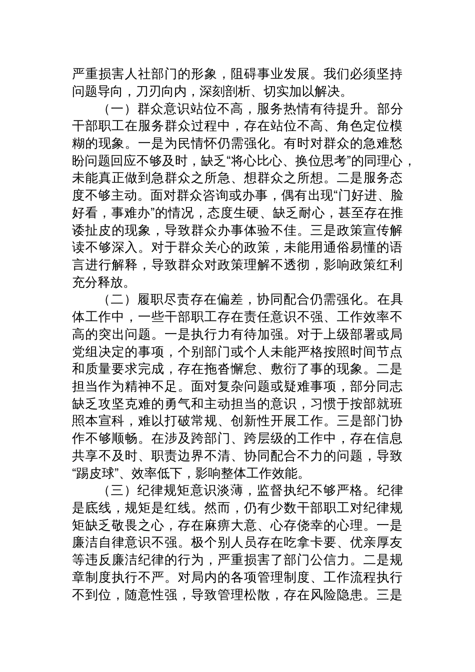 2025年人社局机关作风建设党课讲稿_第3页