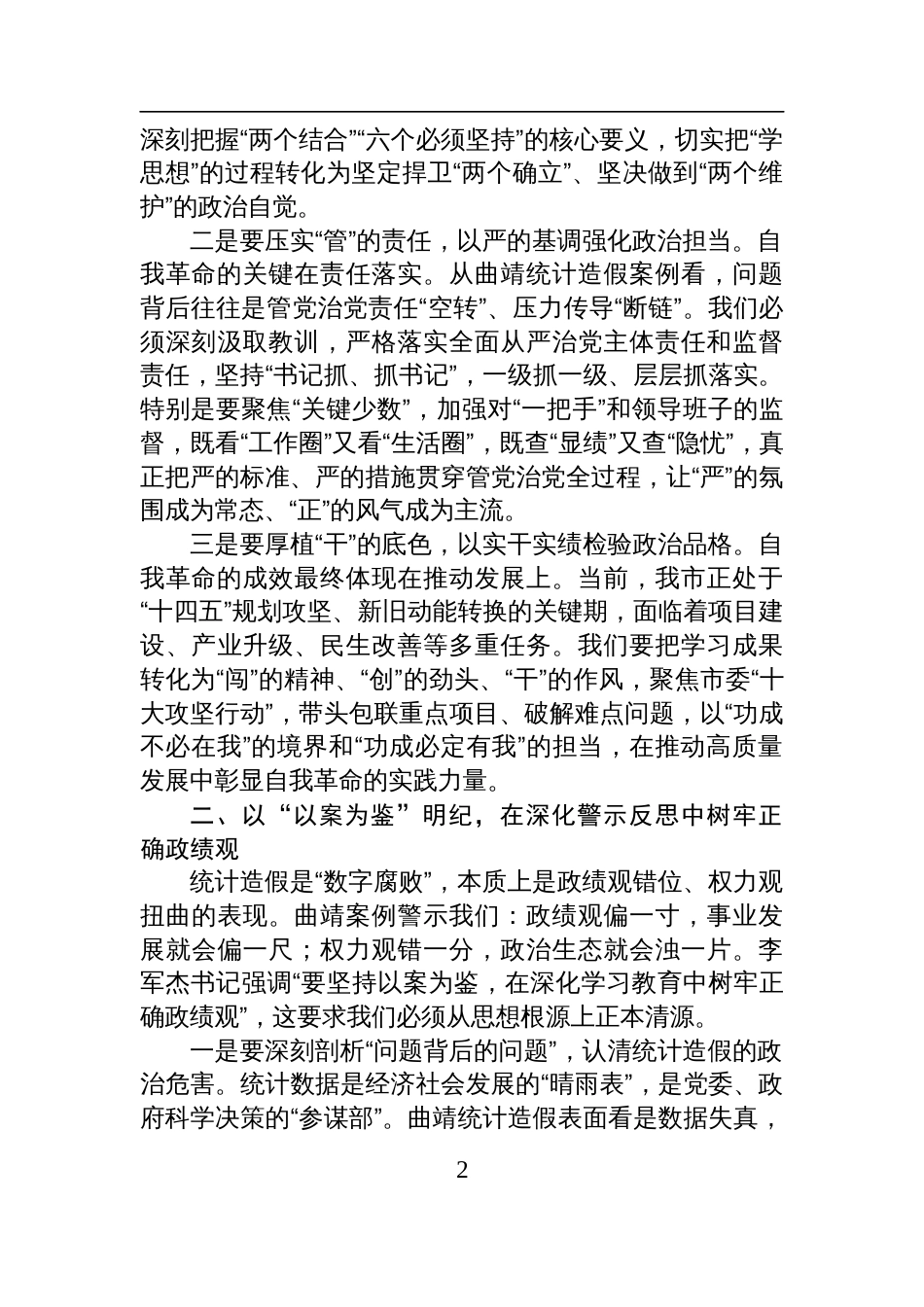 2025年学习在第二十一次集体学习时的重要讲话精神研讨交流发言_第2页